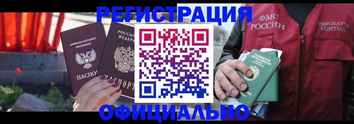 временная регистрация недорого в Лакинске