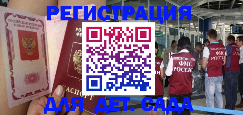 временная регистрация поиск в Лакинске