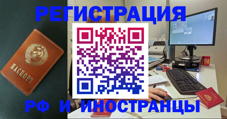 прописка для кредита в Лакинске