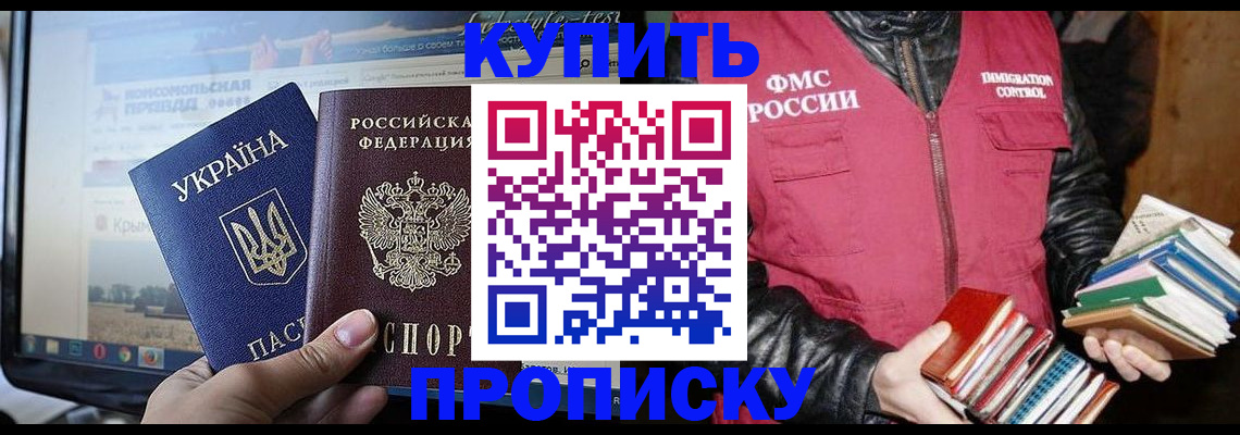временная регистрация для школы в Лакинске