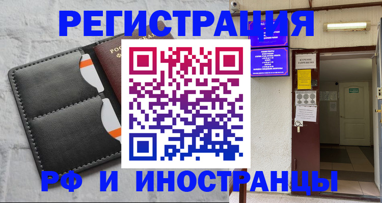 прописка паспорт в Лакинске