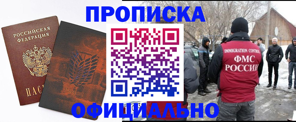 прописка от собственника в Лакинске
