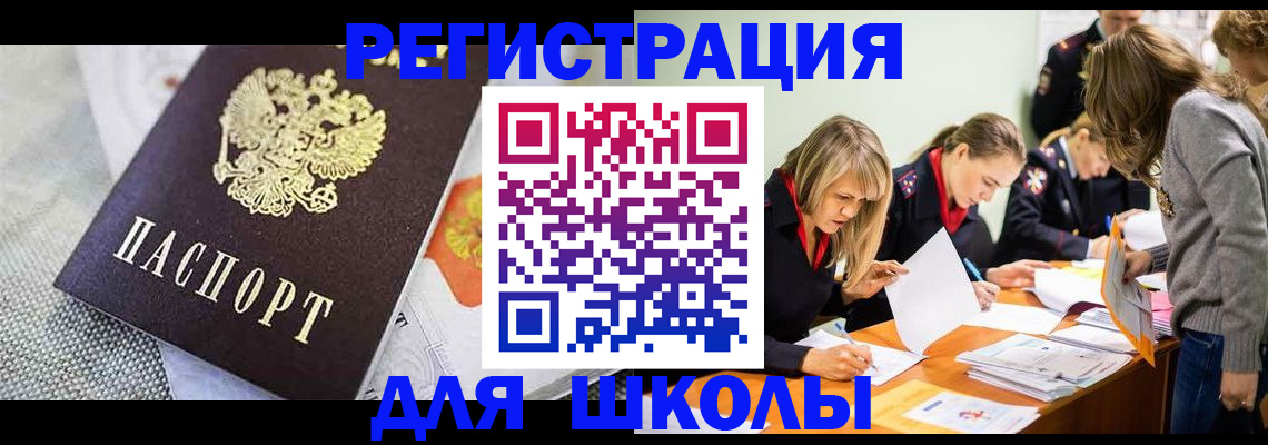 прописка 2025 в Лакинске