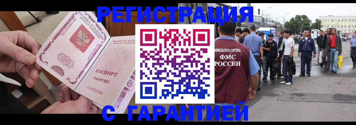 временная регистрация для всех в Лакинске