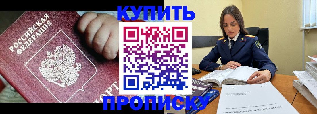 прописка поиск в Лакинске