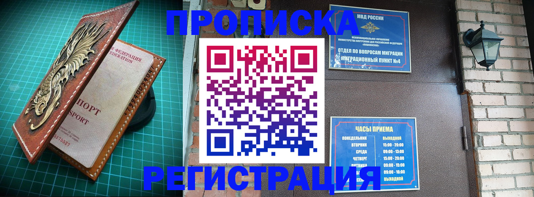 временная регистрация собственник в Лакинске